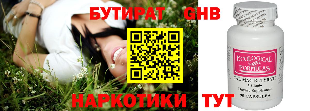 Бутират  БУТИРАТ BDO  Вход с VPN  Ржев 