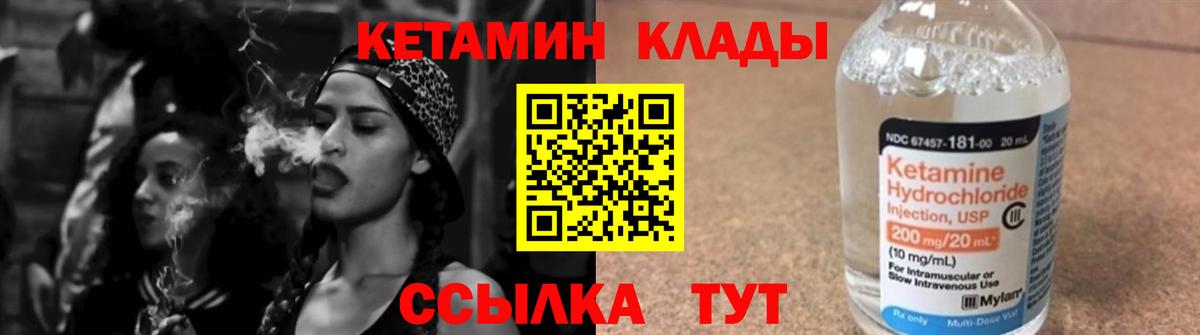 КЕТАМИН VHQ Ржев