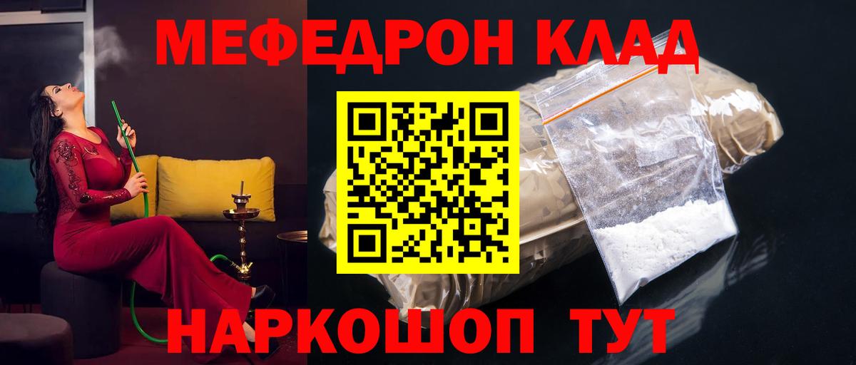 Мефедрон мука Ржев